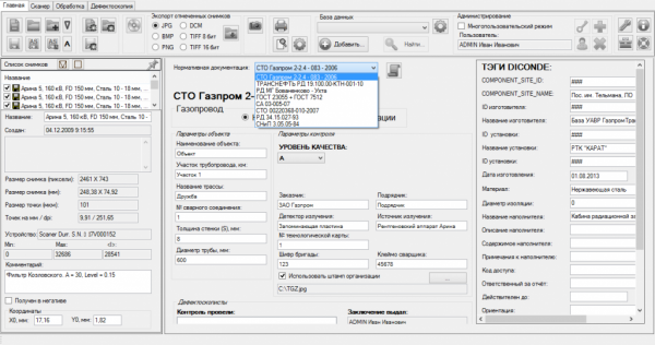 X-Vizor - ПО для компьютерной радиографии